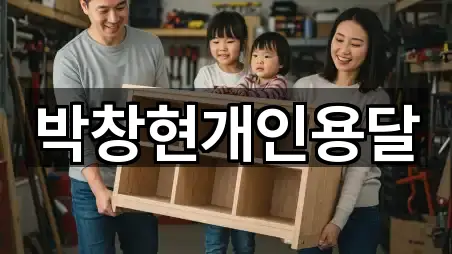 박창현개인용달