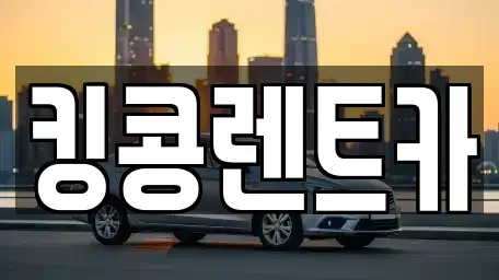 전라남도 담양군 담양읍 장기렌트카,중고차,렌트카,단기렌트카,중고차매입,중고차매매