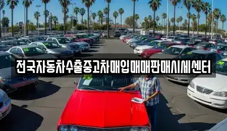 충청남도 아산시 기산동 중고차,렌트카,중고차매입,중고차매매,장기렌트카,단기렌트카